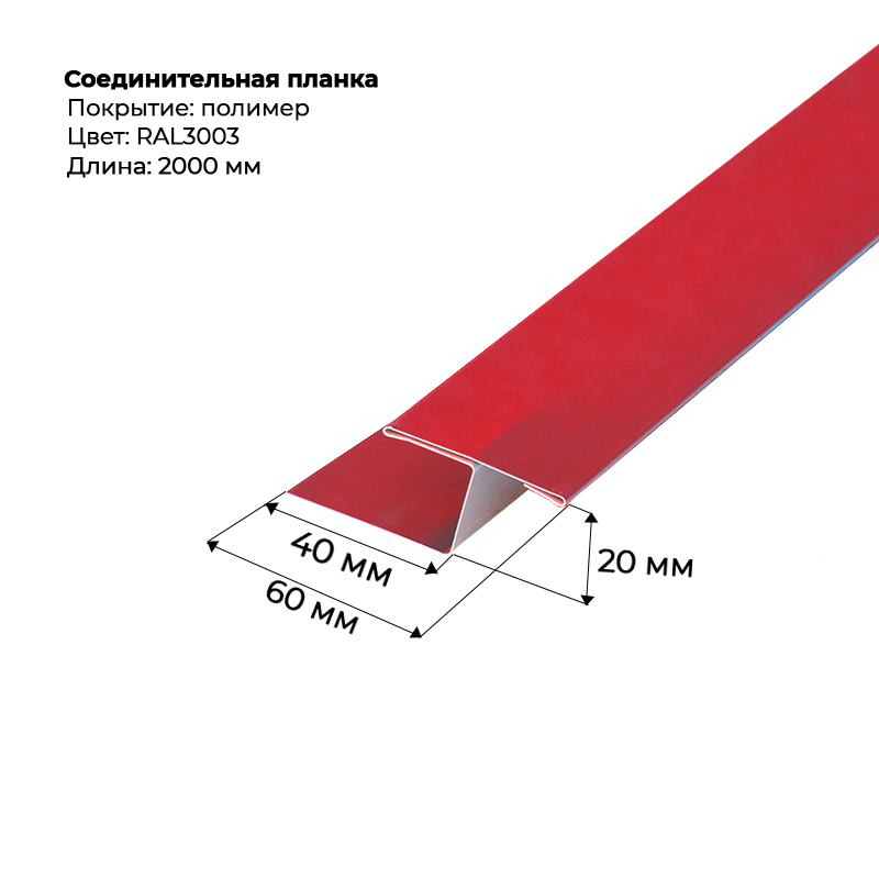 Соединительная-планка-3003-