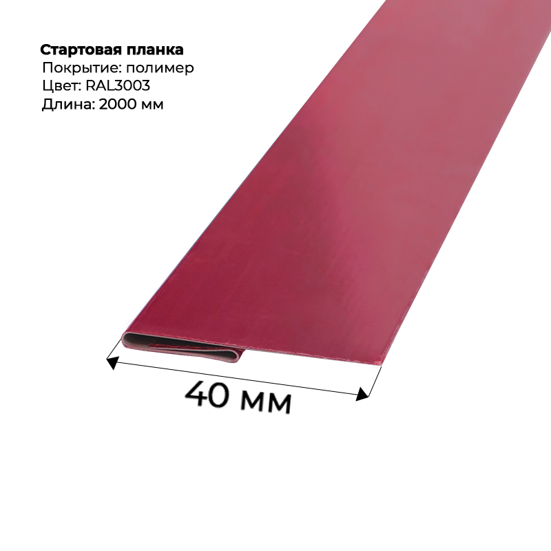 Стартовая-планка-3003-